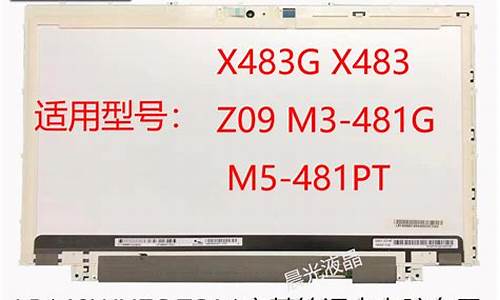 宏基4750g换屏幕_宏基x483g液晶屏维修