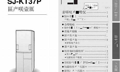 新冰箱使用说明_冰箱使用说明书图解