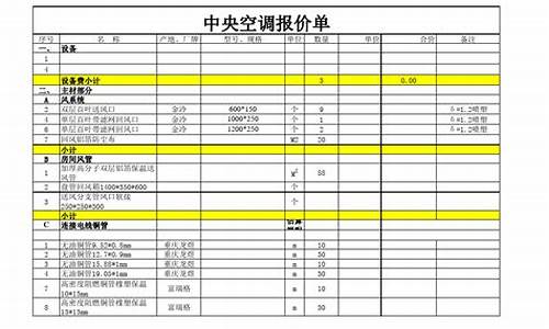 空调报价单格式范本_空调报价单表格做法