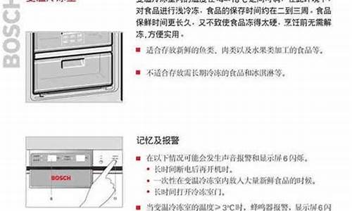 bosch冰箱任意键是哪个_bosch冰箱使用说明