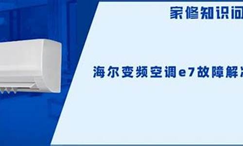 浦东海尔变频空调维修_浦东海尔变频空调维修电话