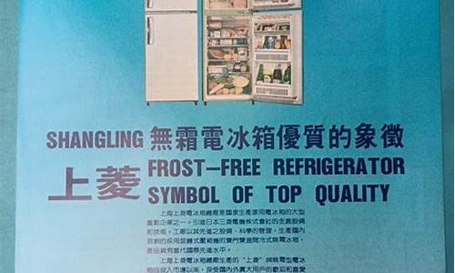 上海上菱冰箱_上海上菱冰箱售后服务